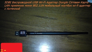 5DBI Беспроводной USB #Wi Fi Адаптер  Сетевая Карта LAN приемник мини 802 11N мобильный ноутбук