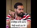 ਬਾਲੀਵੁੱਡ ਵਾਲੇ ਜਵਾਨ ਕਿਉਂ ਮਾਰਦੇ ਹਨ?                    #punjab #bollywood #diet #desifood #youthlife