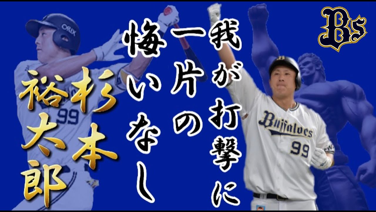 プロスピa ラオウ杉本裕太郎選手 千賀滉大投手からcgc看板直撃弾 Shorts Youtube プロスピa ラオウ杉本裕太郎選手 千賀滉大投手からcgc看板直撃弾 Shorts Youtube
