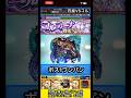 カイドウでコルティーナワンパン【モンスト】 #shorts