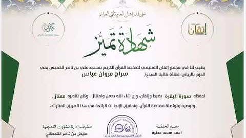 تلاوة عطرة للطالب سراج بن مروان العباس