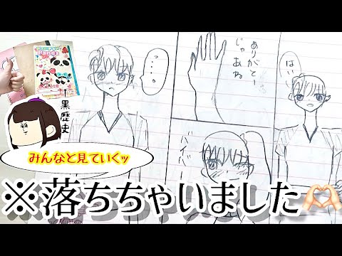 小学生時代に描いた少女漫画がツッコミどころ満載過ぎたのでみんなと見