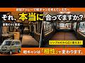 【新型アトレー】軽キャンの使いやすさは“ベッドの高さ”で変わります