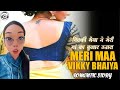 VIKKY भईया ने किया ये सब | मेरी MAA को बुखार हो गई है | STORY