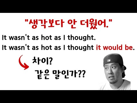 "생각보다 안 더웠어" ⇢ 영어로 💬