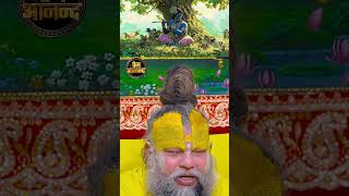 राग - द्वेष से कैसे मुक्त हो ! #shripremanandjimaharajvrindavan #youtubeshorts #krishna #devotees