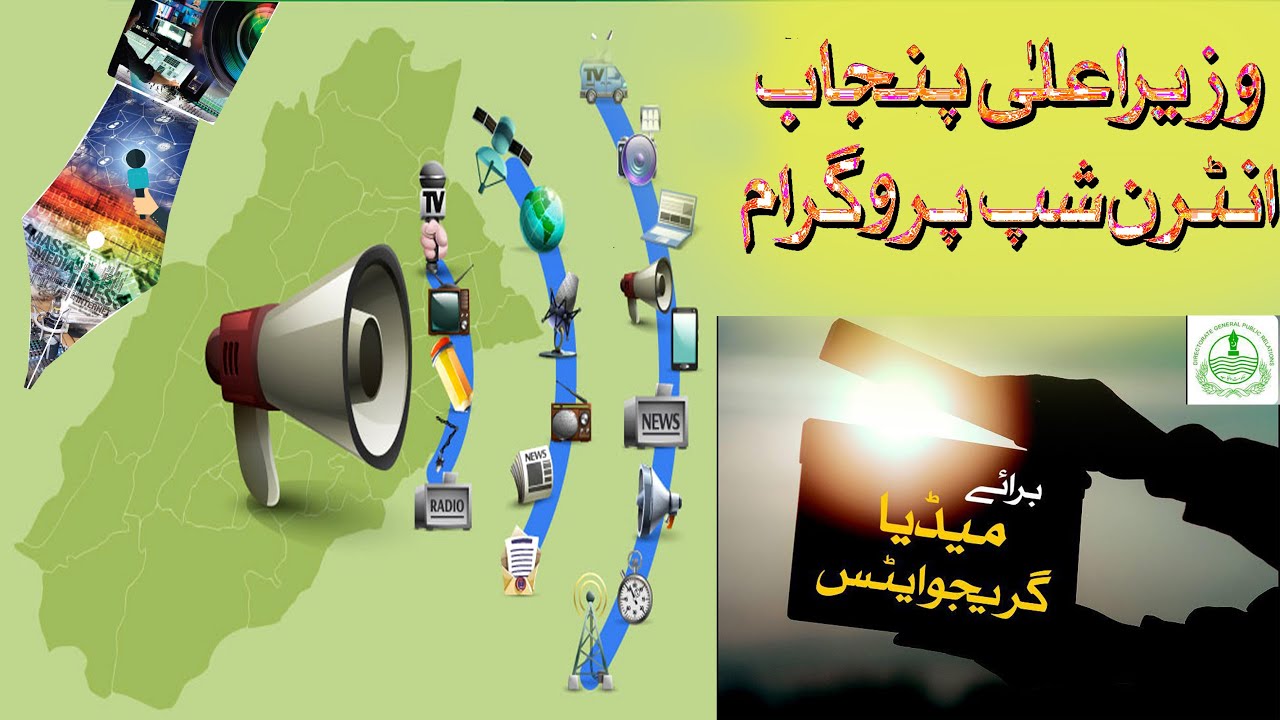 CM Punjab Internship Program 2022 for Media Graduates || Internship Program for 500 Media Graduate