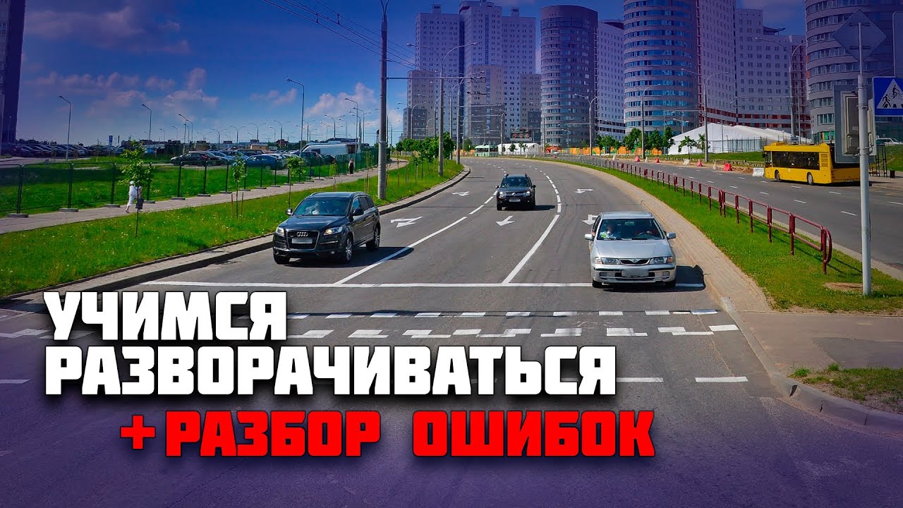 РАЗВОРОТЫ на экзамене в ГАИ / РАЗБИРАЕМ ОШИБКИ ученицы во время ...