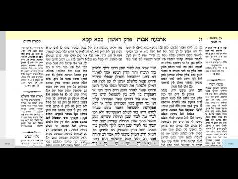 הדף היומי בבא קמא דף ו