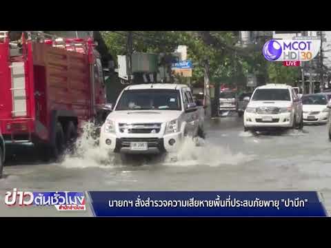 นายกฯ สั่งสำรวจความเสียหายพื้นที่ประสบภัยพายุปาบึก