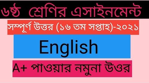 Class 6 English Assignment 2021|৬ষ্ঠ শ্রেণির  ইংরেজি এসাইনমেন্ট||16th week assignment answer#class #