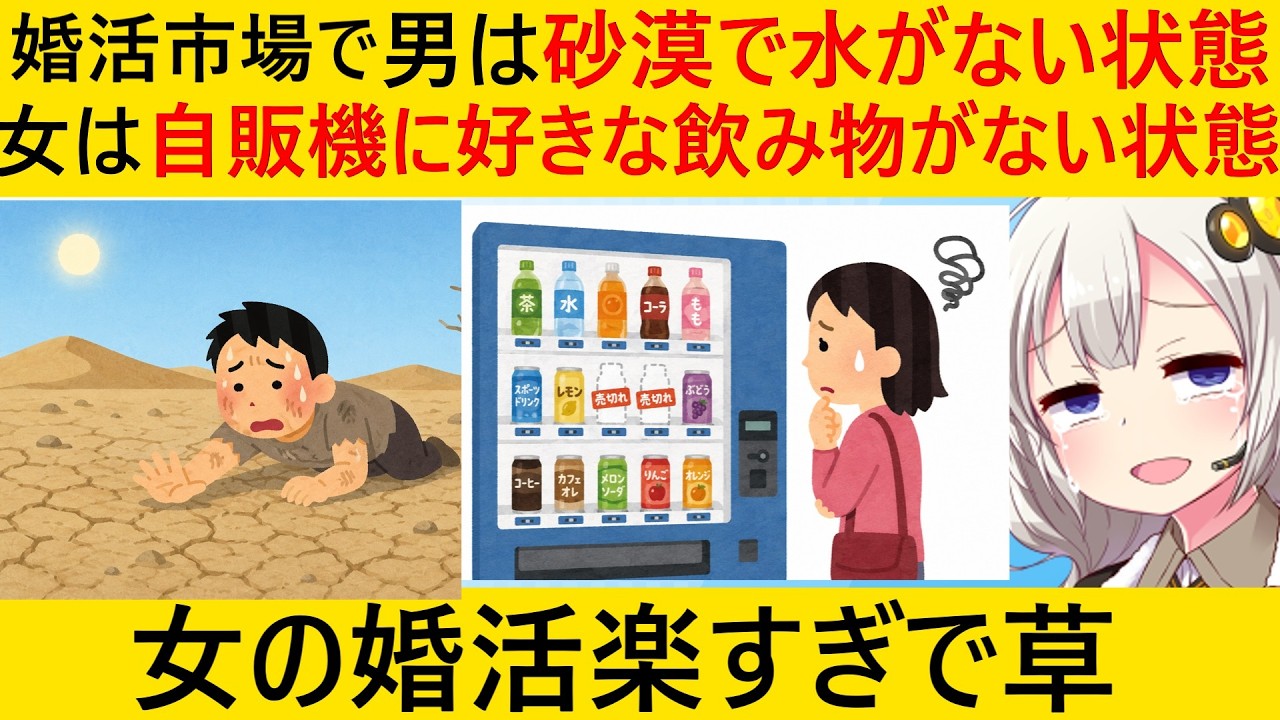 NHK番組、婚活の真理を全国放送してしまう…