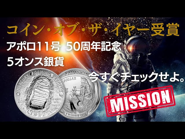 MISSION☆コイン・オブ・ザ・イヤー受賞 米国アポロ11号 50周年記念 5