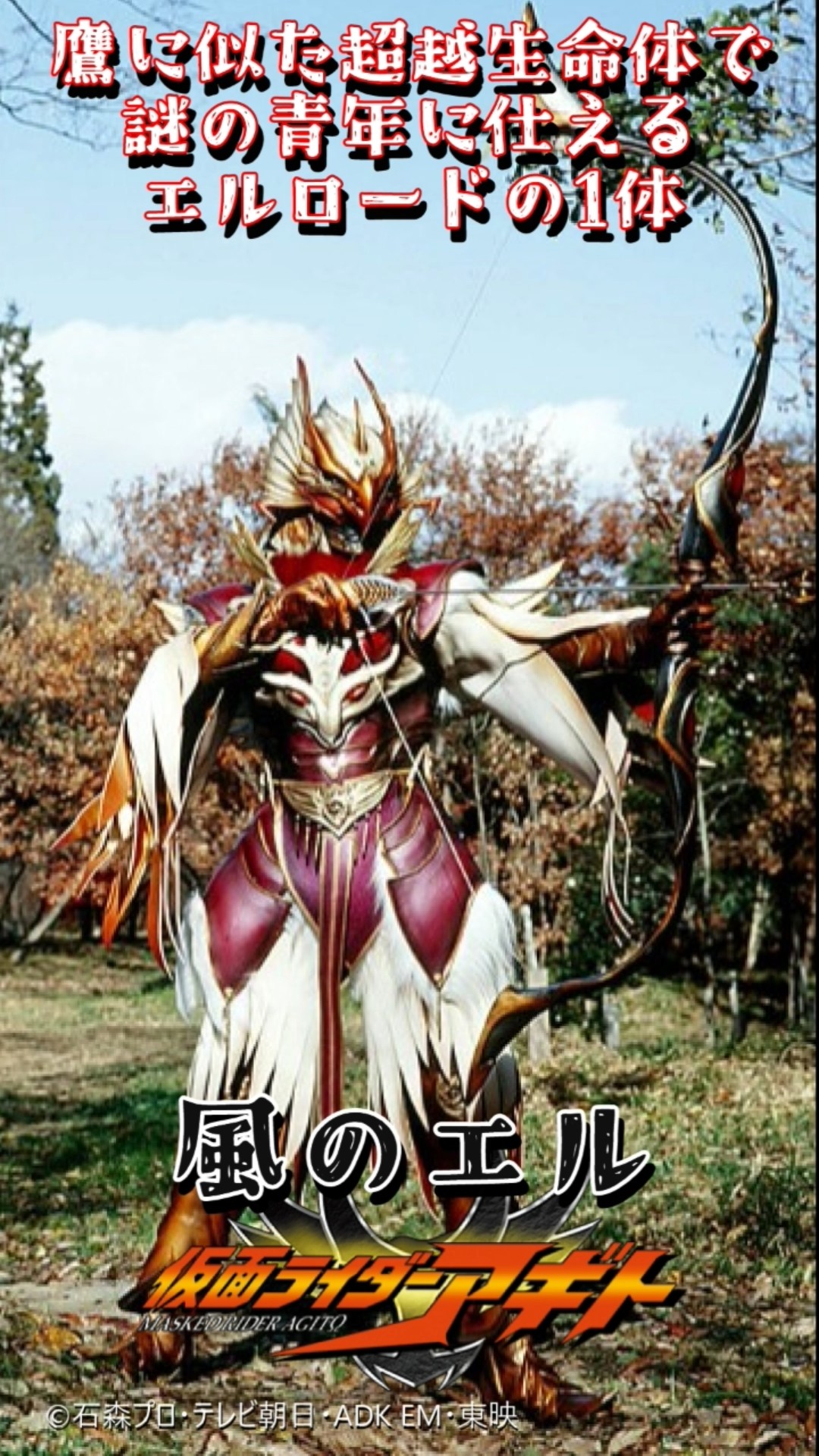 怪人紹介】風のエル #特撮 #仮面ライダー #アギト #仮面ライダーアギト