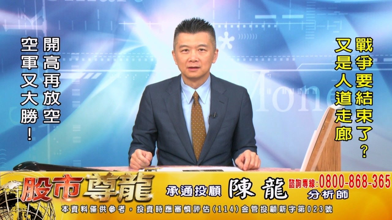 20260310 1330 陳龍 股市尊龍