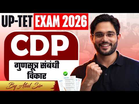 UPTET  EXAM 2026 | CDP | गुणसूत्र संबंधी विकार  | BY ATUL SIR