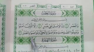 Surat Al-'Ashr ayat 1-3, Belajar Mengaji Membaca Alquran surat al-'Ashr sesuai tajwid