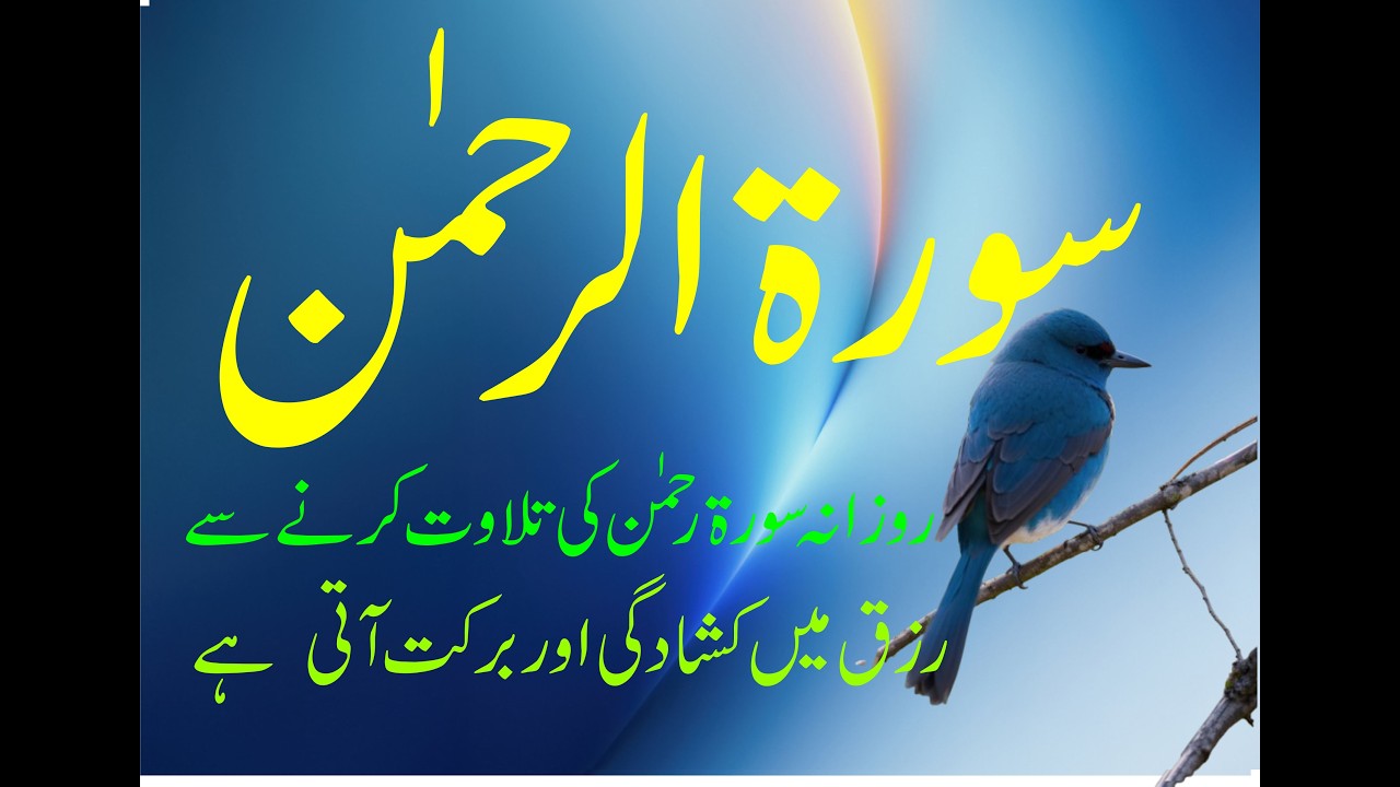 Sura Alrehman ISLAMIC TV786 | Iman, Amal aur Akhlaq