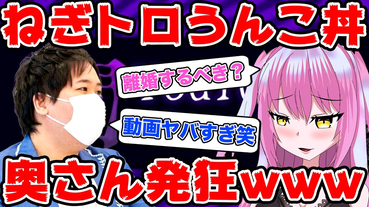 【異常性癖】旦那のパソコンからネギトロう○こ丼でてきて奥さん発狂www