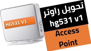 تحويل راوتر Huawei HG531 v1  الي Access Point