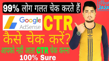 How To Check YouTube AdSense CTR Properly? Mobile Se Original AdSense CTR Kaise Check Karte Hain?🔥🔥🔥