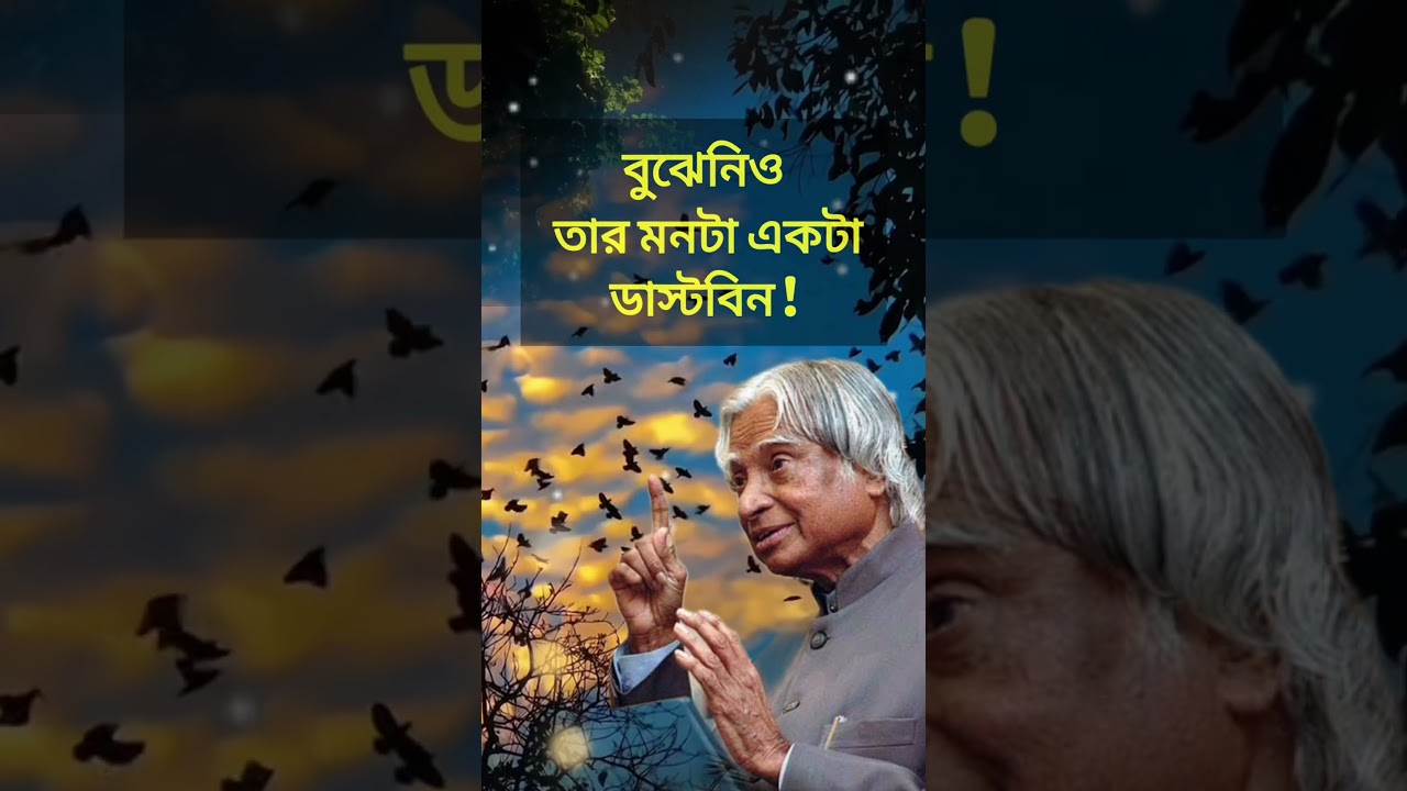 APJ Abdul kalam motivational video in Bangla 