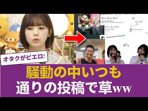 【乃木坂46】筒井あやめ、騒動のど真ん中で「いつも通りの日常」を投稿←これ最強の返答で草 【乃木坂46】