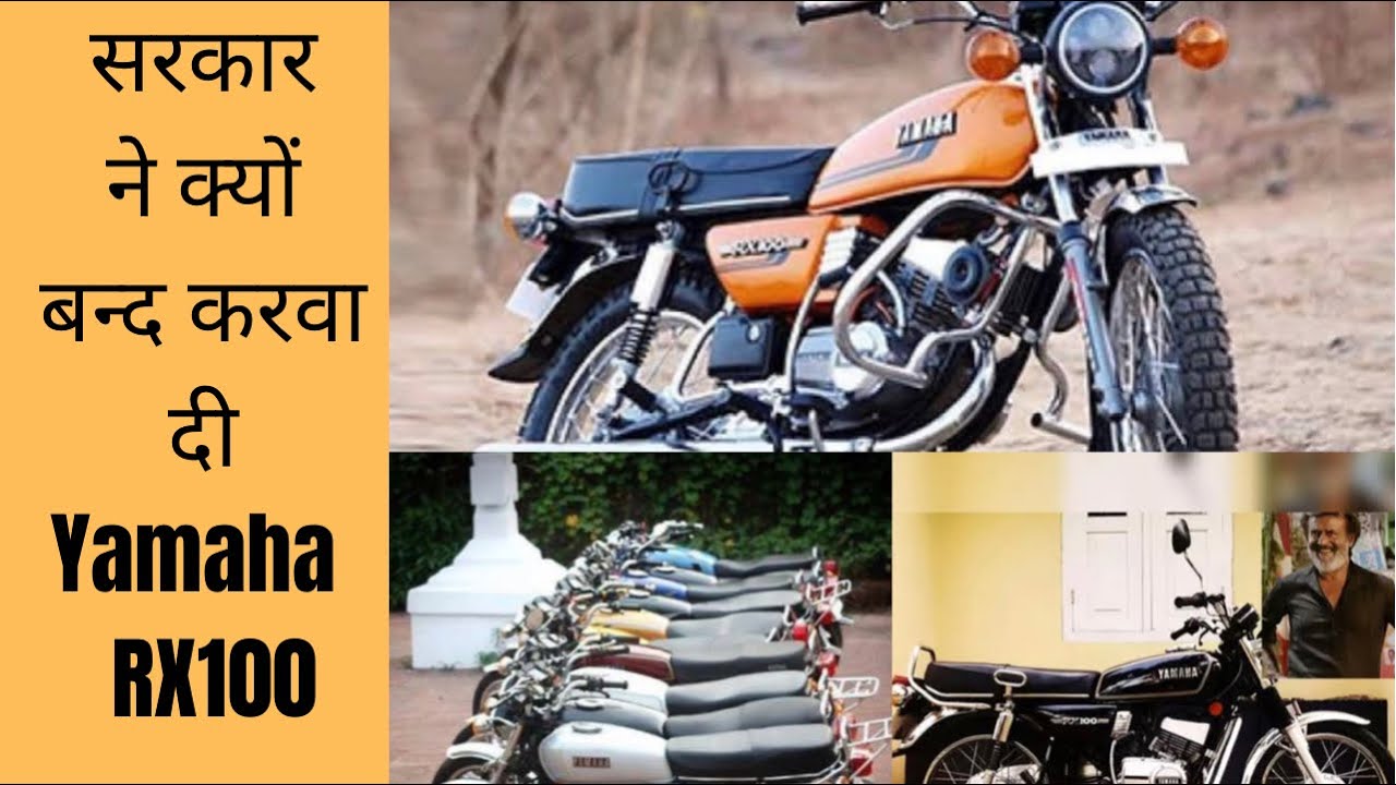 सरक र न क य बन द करव द Yamaha Rx100 Why Ban Shorts Amazingfacts Yamaharx100 Youtube