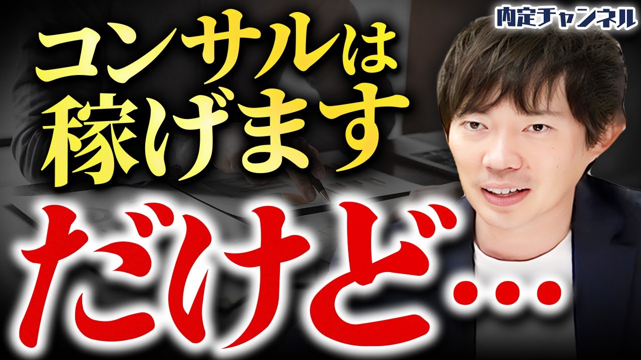 【就活】待遇だけでコンサルを目指している人は危険です