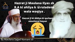 Hazrat ji Maulana Ilyas sb R.A ki Ahliya k ruladene 😭 wala waqiya| Maulana Sajjad Nomani sb.