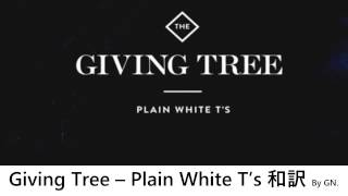 Plain White T's - Giving Tree 和訳&英文表示 日本語訳 Resimi