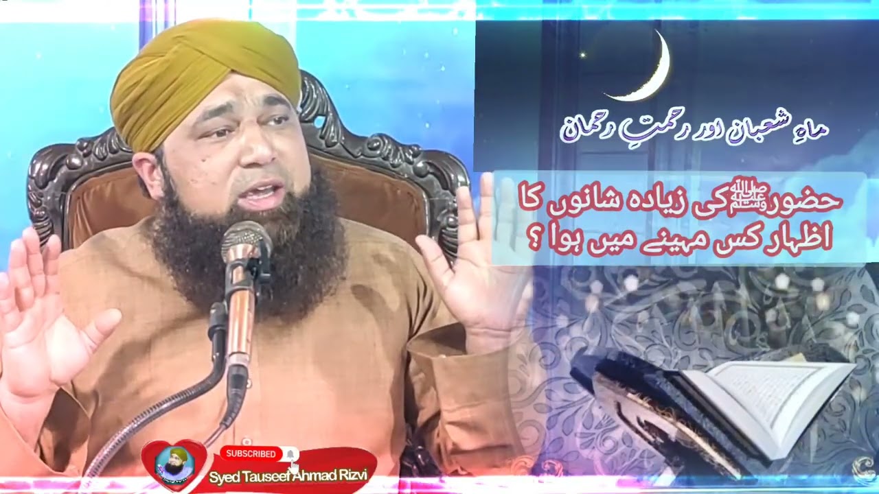 Huzoorﷺki zayada shano ka izhaar kis mahine mein howa||حضورﷺکی زیادہ شانوں کا اظہارکس مہینے میں ہوا 