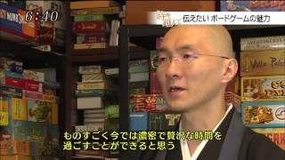 ボードゲームジャーナリスト住職(7)