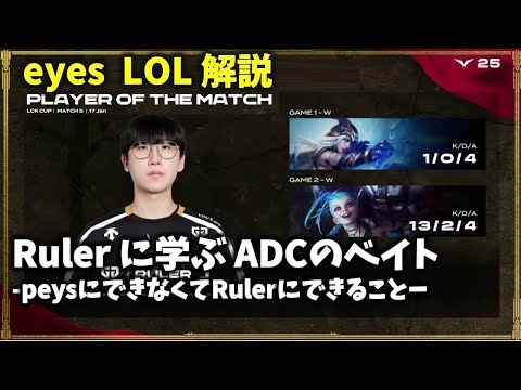 ADC Rulerのポジショニングを見てADCを学ぼう
