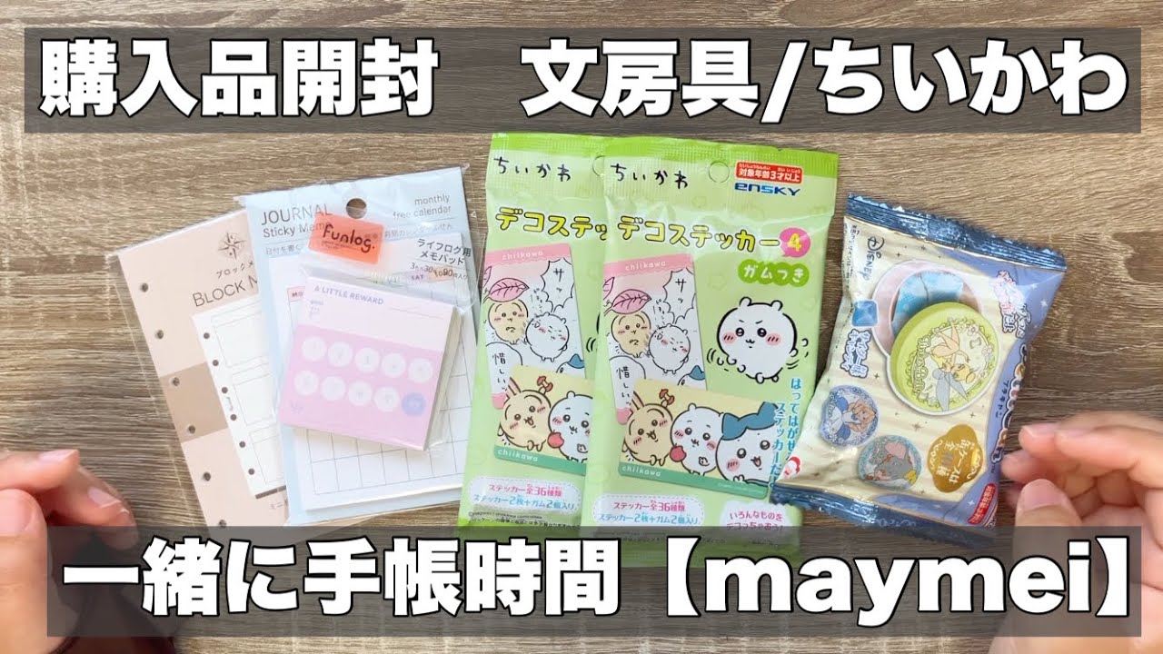 購入品】ロフトイエローバザーで、紙モノ詰め合わせ♪♪ - YouTube