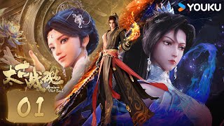 Download Lagu 【太古戰魂 Ancient War Soul】EP01 | 古風勵志國漫 | 優酷動畫 YOUKU ANIMATION MP3