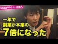 WEBデザインで収入7倍！僕がフリーランスで月200万稼ぐまで｜WEBデザイナー遠藤さん