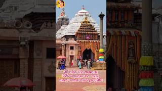 puri ra rahasya#viralvideo #youtubeshorts #ytshorts #motivation #love #temple #jagannathtemple