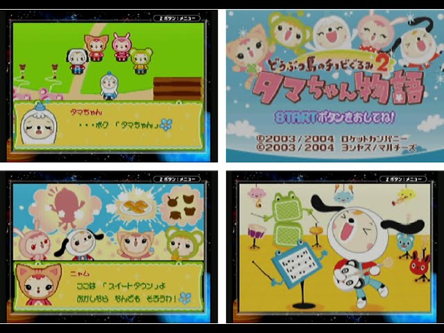 なかよし】どうぶつ島のチョビぐるみ2～タマちゃん物語～【単発プレイ