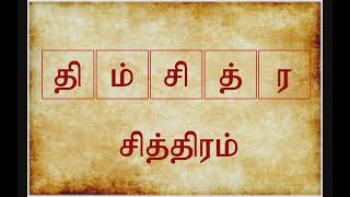 Scrambled word game (Tamil) screenshot 3