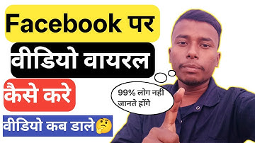 Facebook पर वीडियो वायरल कैसे करे | Facebook Par Video Viral Kaise Kare | How to Upload video fb