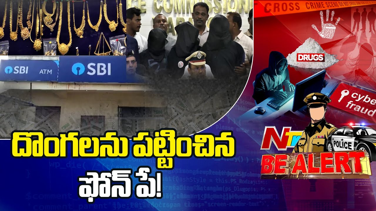 దొంగలను పట్టించిన ఫోన్‌ పే! | Warangal SBI Robbery | Be Alert | Ntv