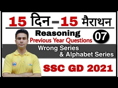 SSC GD Constable 2021 |  Wrong & Alphabet Series Ssc Gd Previous Year Questions paper solution