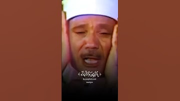 وَأَشْرَقَتِ الْأَرْضُ بِنُورِ رَبِّهَا تلاوة رائعة خاشعة جداً #عبدالباسط عبدالصمد #quran