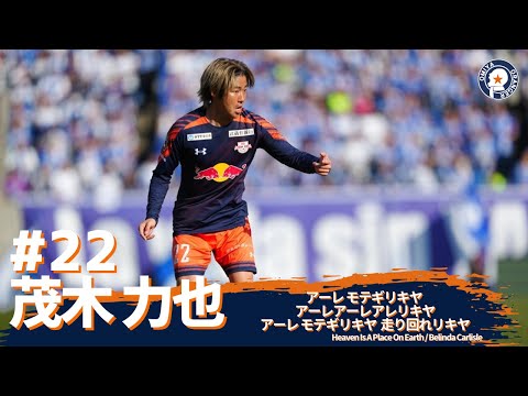 大宮アルディージャ 茂木力也選手 2024シーズンレプリカユニ LGサイズ 大宮アルディージャ 茂木力也選手 2024シーズンレプリカユニ LG