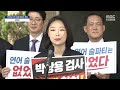 국민의힘 ‘이재명 대통령 재판취소 저지특위’, 박상용 검사 징계 철회 국민탄원서 전달 기자회견 - [끝까지LIVE] MBC 중계방송 2026년 06월 24일
