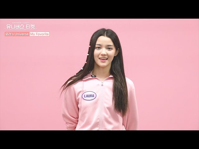 [SUB] 유니버스 티켓ㅣMy Universe🪐 #로라 #LAURA