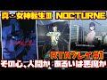 【ゆっくりRTAプレイ #1】真・女神転生Ⅲ NOCTURNE【その心、人間か あるいは悪魔か】レトロゲーム メガテン3 ノクターン