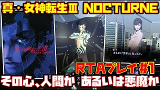 真・女神転生3 ノクターン N-015 R 鬼神トール パラレルホイル 真