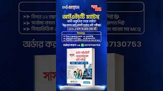 IHT MATS Admission Guide 2026 01737130753 WhatsApp